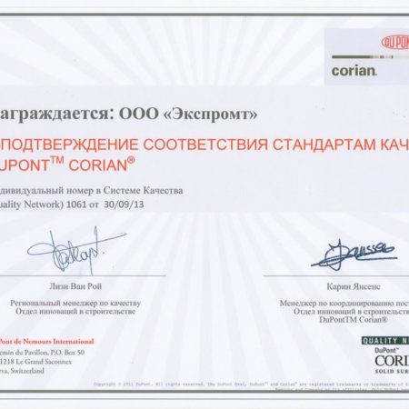 19.12.2013: ЭКСПРОМТ включена в список сертифицированных обработчиков  DuPont™